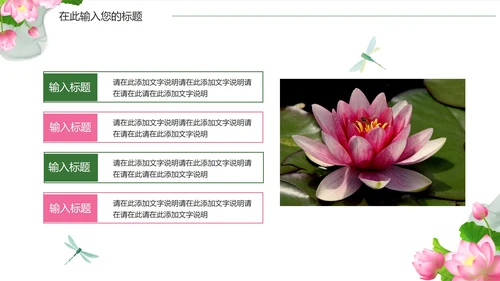 绿色清新写实荷塘月色国学文化主题班会PPT模板
