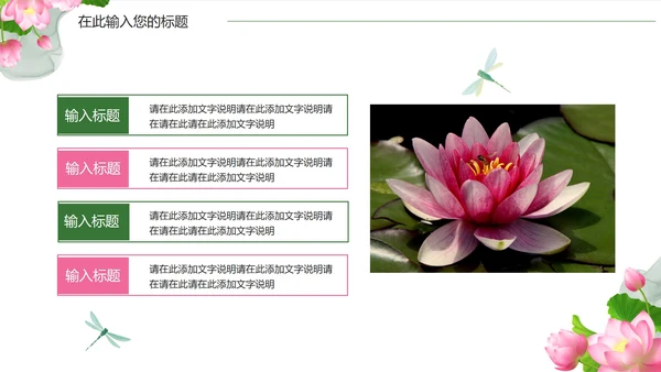 绿色清新写实荷塘月色国学文化主题班会PPT模板