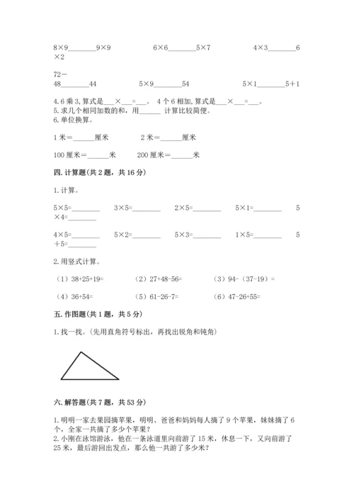 人教版二年级上册数学期末考试试卷精品（名校卷）.docx