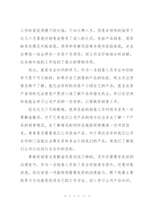 年度个人销售工作总结5篇.docx