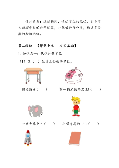 《总复习--数与代数（2）》（教案）人教版三年级数学上册