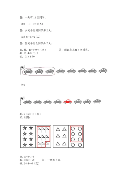 一年级上册数学解决问题50道【夺冠系列】.docx