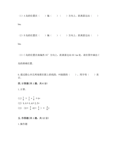 人教版六年级上册数学期末测试卷精品（名校卷）.docx