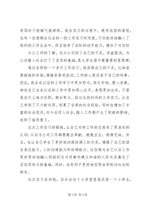办公室工作讲话文秘人员培训[模版] (5).docx