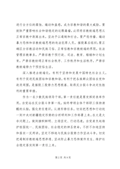 去极端化活动领导讲话稿.docx