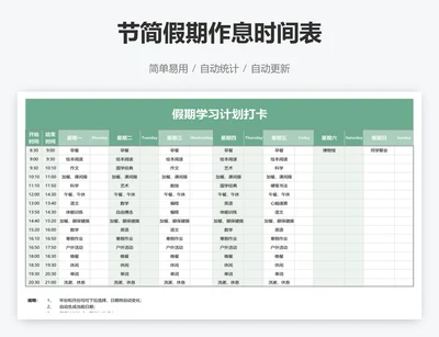 节简假期作息时间表