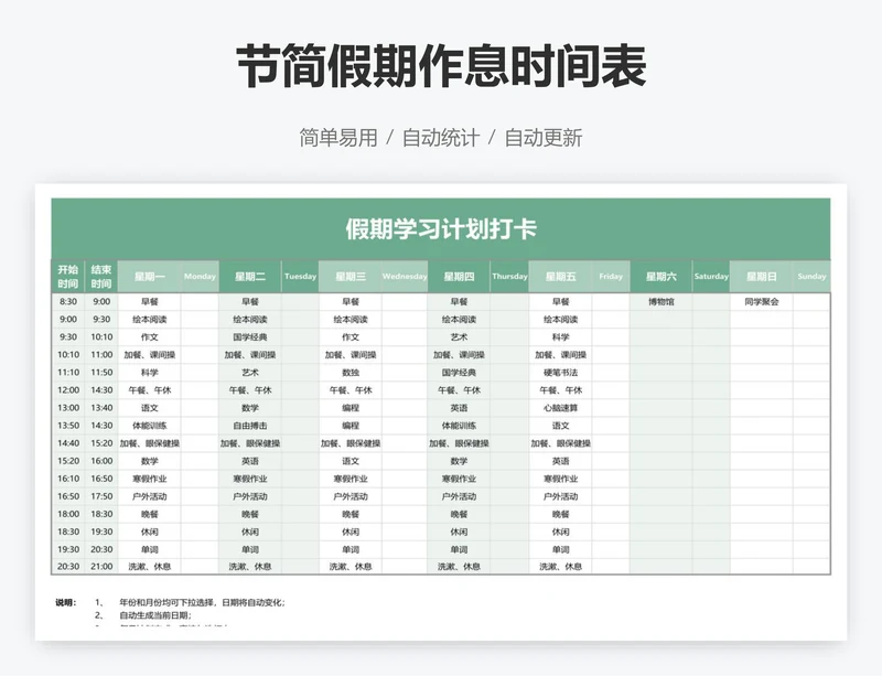 节简假期作息时间表