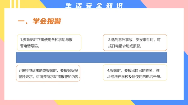 小学生交通安全知识培训PPT模板