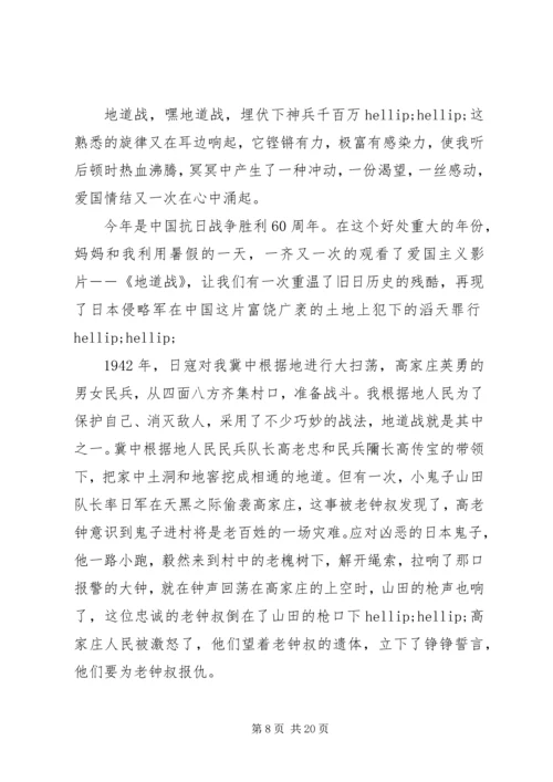 地道战观后感20XX年字 (2).docx