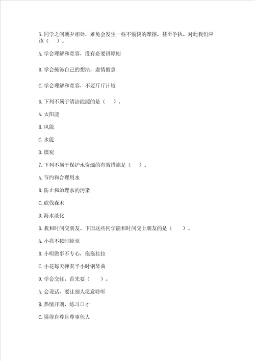 部编版六年级下册道德与法治期中测试卷精品黄金题型