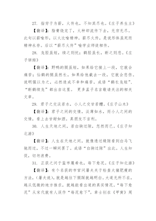 庄子名言带翻译.docx