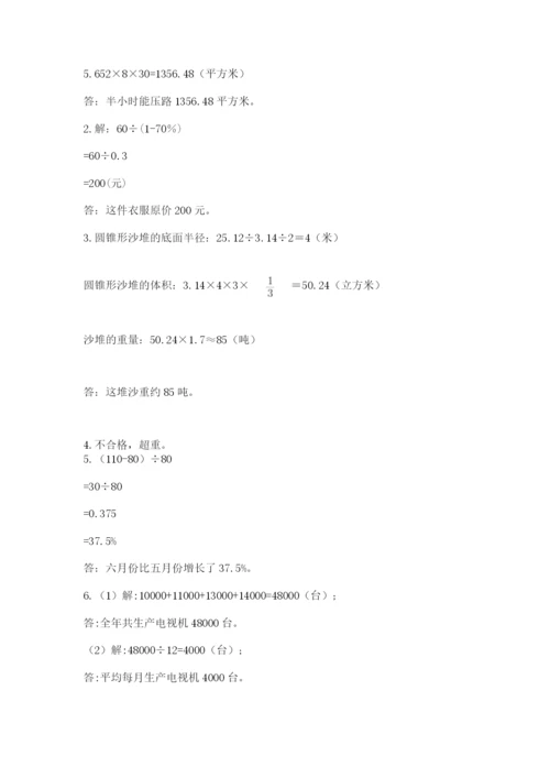 冀教版小升初数学模拟试卷附参考答案【夺分金卷】.docx