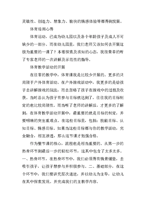 幼儿园体育游戏学习心得