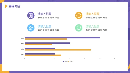 紫色商务竞聘简历PPT模板