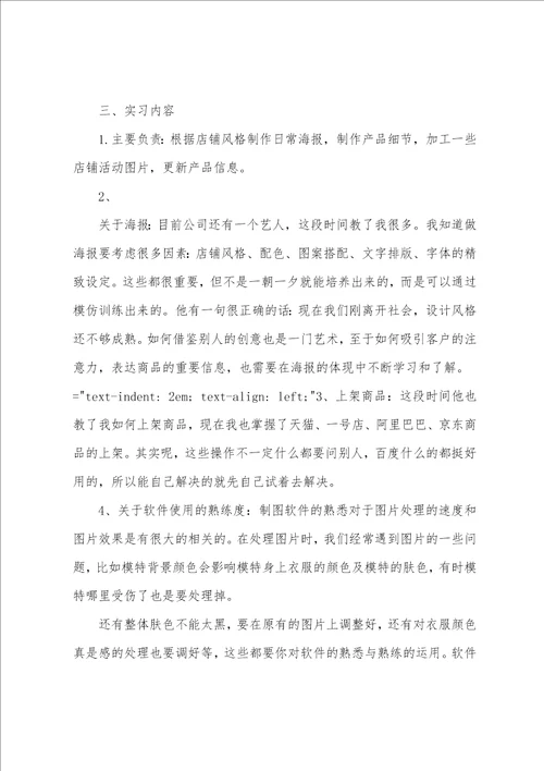 美工个人工作总结美工实习工作总结