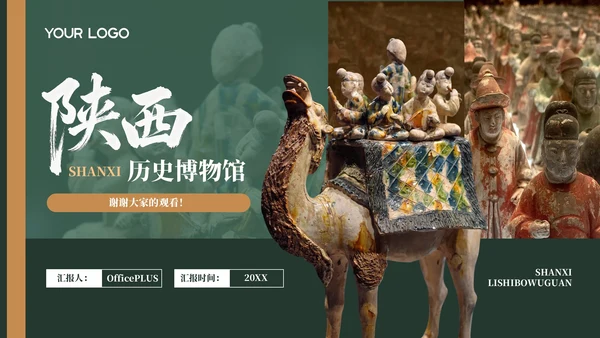 绿色中国风陕西博物馆介绍PPT模板