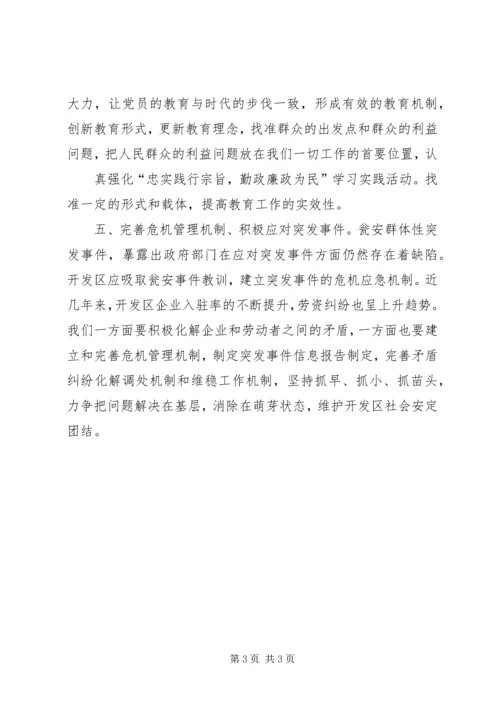 学习三变深化农村心得体会 (3).docx