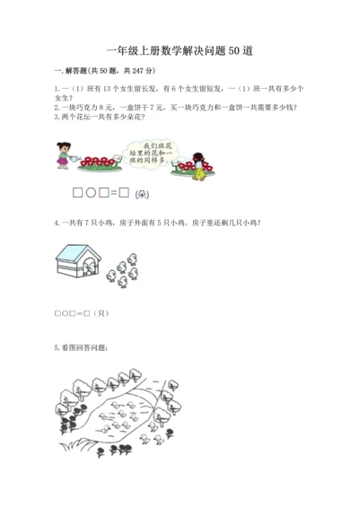 一年级上册数学解决问题50道（word）.docx