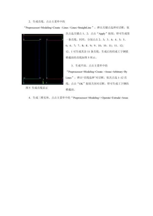 ansys课程设计-三维实体结构的分析.docx