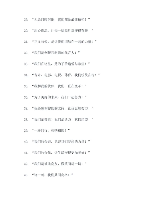 明星合影横幅标语大全