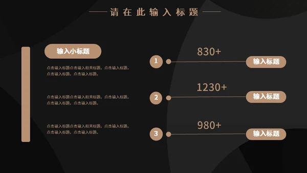 大气黑金实力企业宣传通用PPT模板