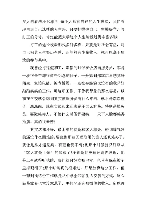 精彩的小学教师社会实习报告
