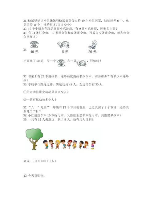 小学一年级下册数学应用题80道（达标题）word版.docx