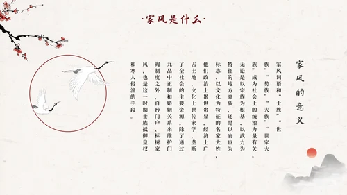 国风好家风好家训PPT模板