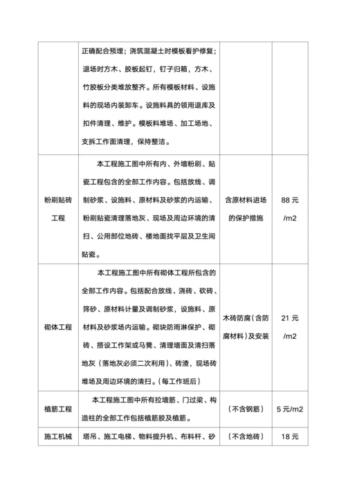 劳务报价单