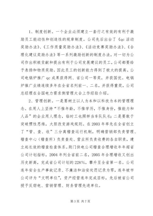 供电文化建设思考.docx