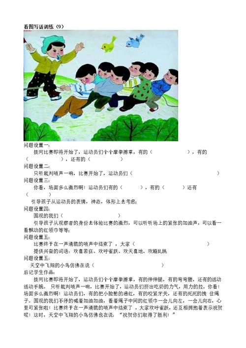 小学低年级看图写话测验11篇