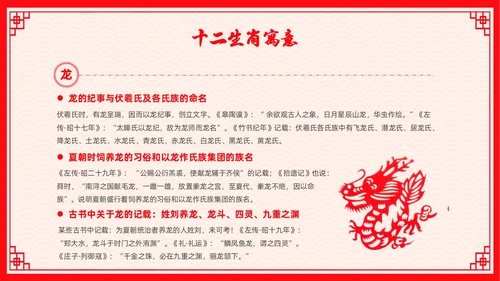 红色剪纸风十二生肖主题班会中国传统文化