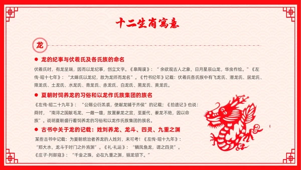 红色剪纸风十二生肖主题班会中国传统文化