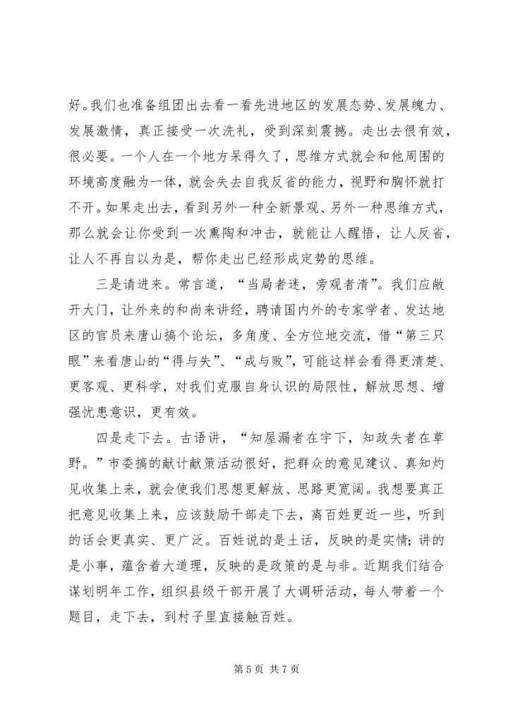 县委书记在“解放思想大讨论、科学发展大跨越”专题论坛发言.docx