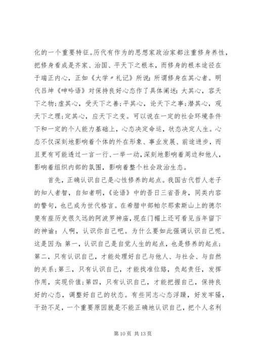 党性修养坚定理想信念党课讲稿.docx