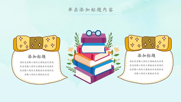 卡通教育读书分享会好书推荐动态PPT模板