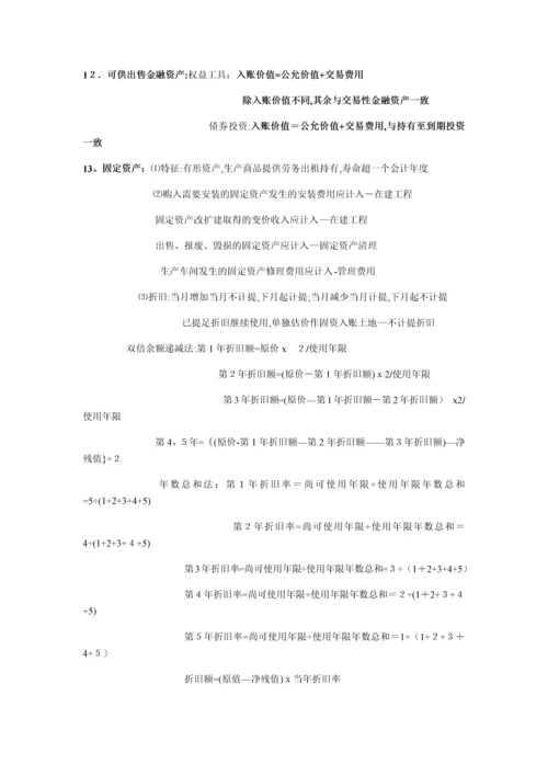 初级会计实务-自己整理全套笔记考试重点.docx