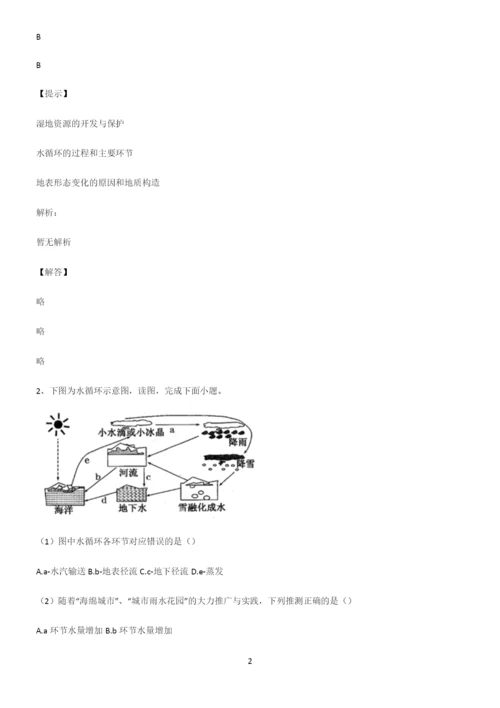 全国卷高中地理地球上的水知识点总结归纳完整版.docx