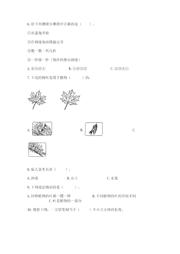 教科版一年级上册科学期末测试卷汇总.docx