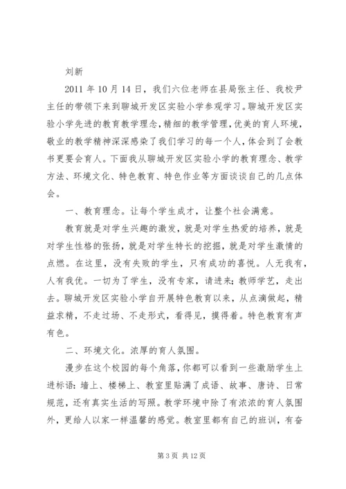聊城学习体会五篇范文.docx