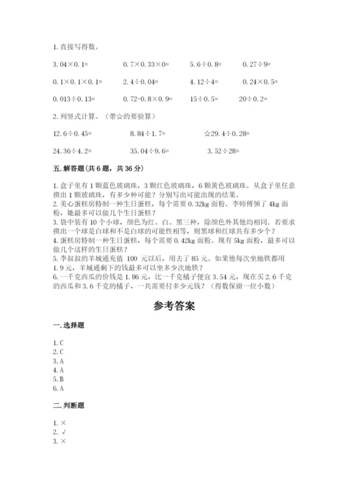 人教版五年级上册数学期末测试卷带答案（预热题）.docx