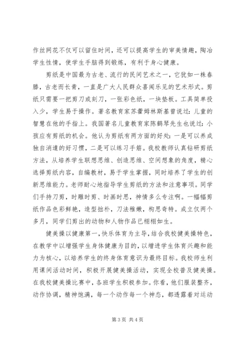 小学特色建设汇报材料.docx