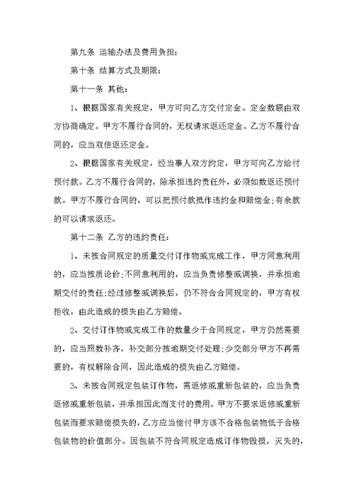 生产加工合同集锦八篇