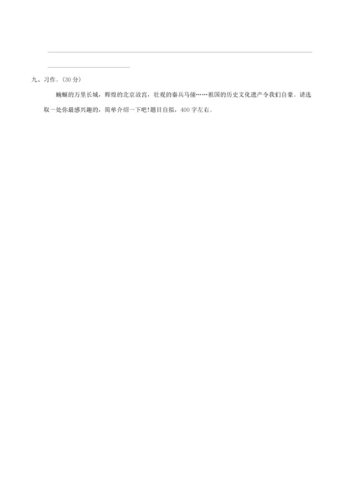 五年级语文下册 第七单元提升练习 新人教版-新人教版小学五年级下册语文试题.docx