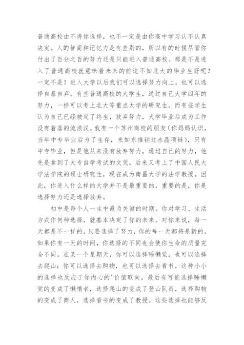 给初中儿子的一封信_1.docx