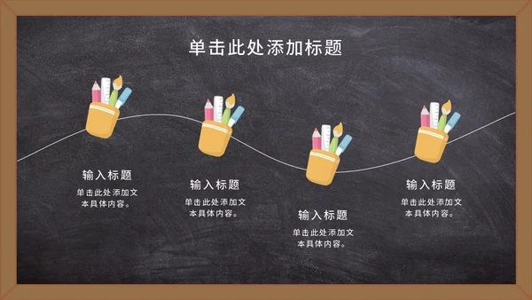 黑板卡通教师节祝福语PPT模板