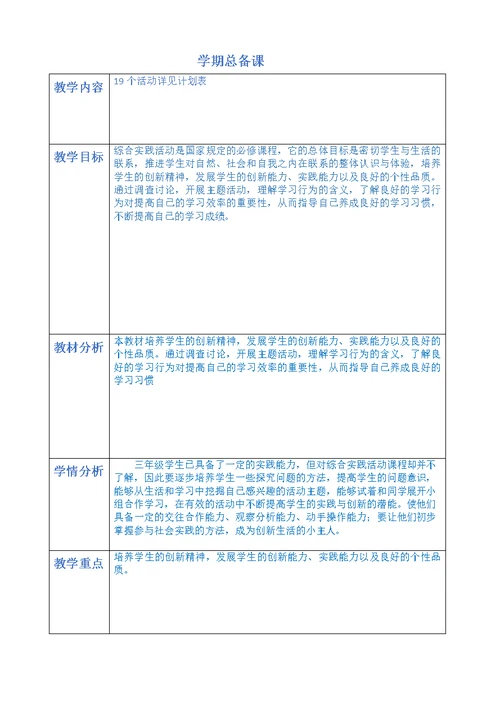 三年级下册综合实践活动教案