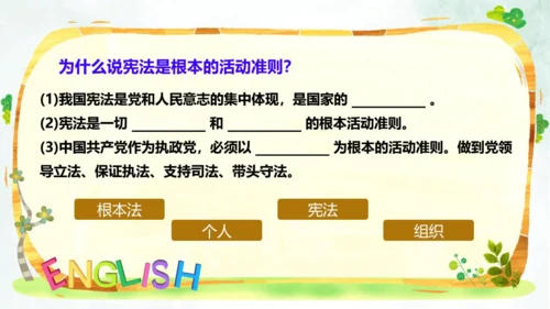 第二课 保障宪法实施