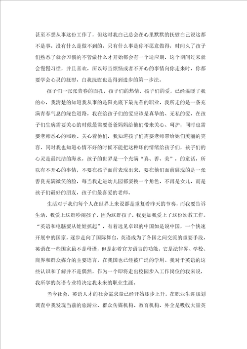 关于幼儿教师工作总结范文集合5篇