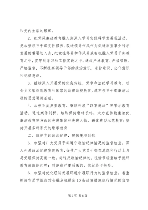 在全市质监系统纪检监察工作会议上的报告.docx